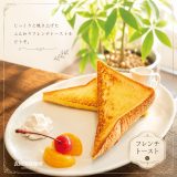 フレンチトースト